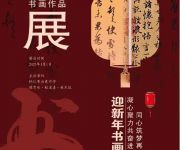 凝心聚力共奮進(jìn)　同心筑夢(mèng)再起航一一懷仁市云東中學(xué)舉辦迎新年書(shū)畫(huà)作品展