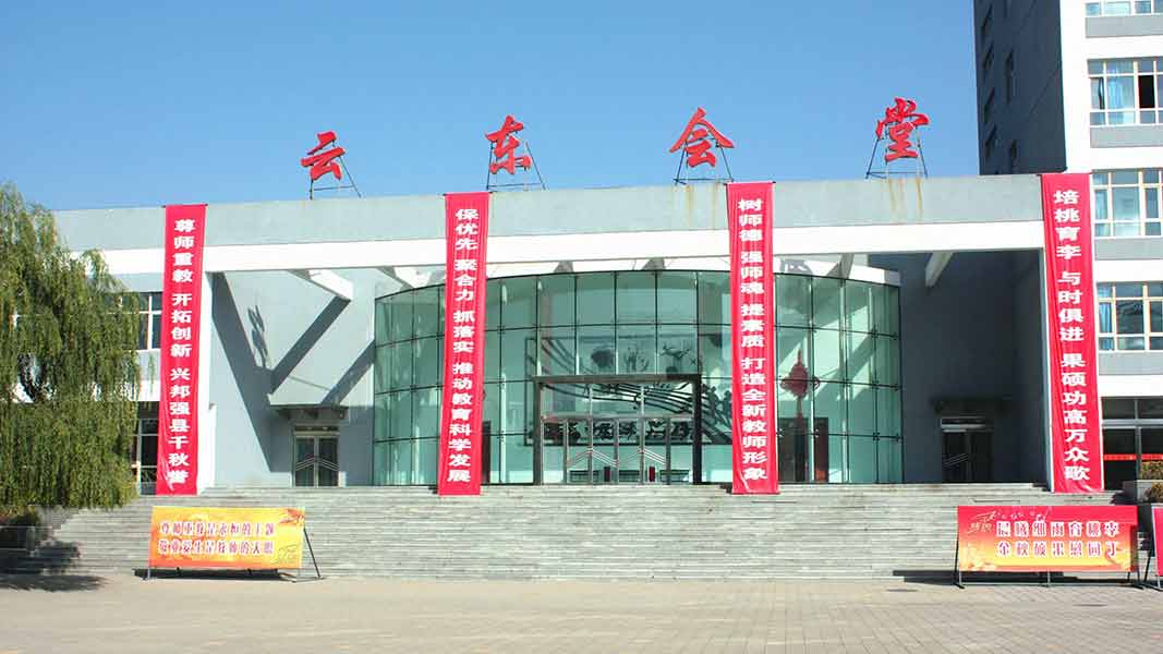 云東會堂