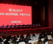 守正創(chuàng)新謀發(fā)展 求真務(wù)實(shí)繪藍(lán)圖——我校召開(kāi)春季學(xué)期開(kāi)學(xué)大會(huì)