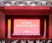 實現(xiàn)新跨越，鑄就新輝煌——我校召開開學(xué)全體教職工大會