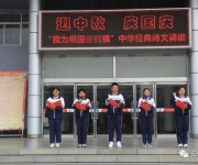 迎中秋 慶國慶 ?——我校舉辦“我為祖國送祝?！敝腥A經(jīng)典詩文誦讀活動