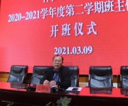 我校舉行新學(xué)期班主任培訓(xùn)開(kāi)班儀式