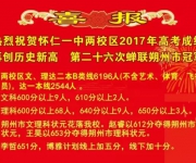 熱烈祝賀懷仁一中兩校區(qū)2017高考再創(chuàng)新高，八位同學(xué)被清華北大錄取