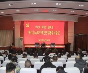 學黨史樹信念創(chuàng)先進——我校舉行第三次黨史學習專題會議