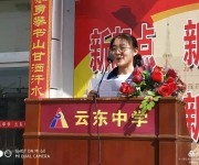 云東中學(xué)2021“十大公德標(biāo)兵”代表480班黨喆濤國(guó)旗下演講