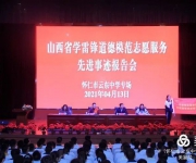 “喜迎建黨100周年”山西省學雷鋒道德模范志愿服務先進事跡報告會在我校舉行