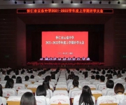揚帆再出發(fā) 啟航新征程——云東中學召開秋季學期開學大會