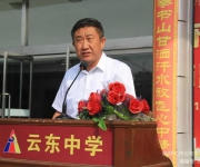 做一名合格的高中生——云東中學負責人魏杰校長國旗下講話