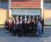 有朋自遠方來，不亦樂乎 ——太原市進山中學來我校參觀學習