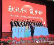獻禮華誕  逐夢前行——懷仁市云東中學(xué)舉辦才藝展演活動