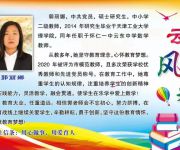 用心做事，用愛育人——郭麗娜