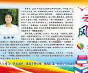 講臺雖小，能載千秋偉業(yè)；燭光雖微，亦照萬里山河——焦秀平
