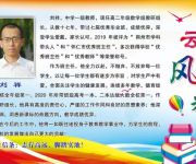 志存高遠，腳踏實地——劉祥