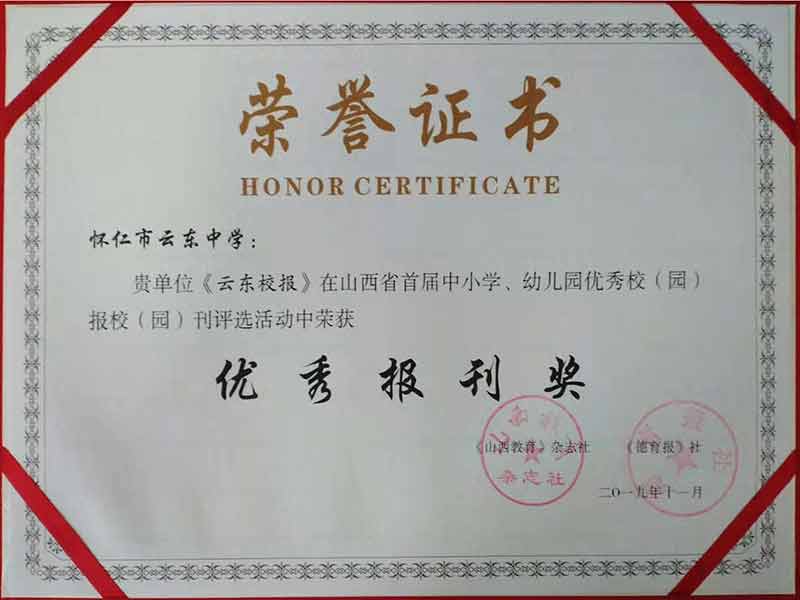 優(yōu)秀報刊獎